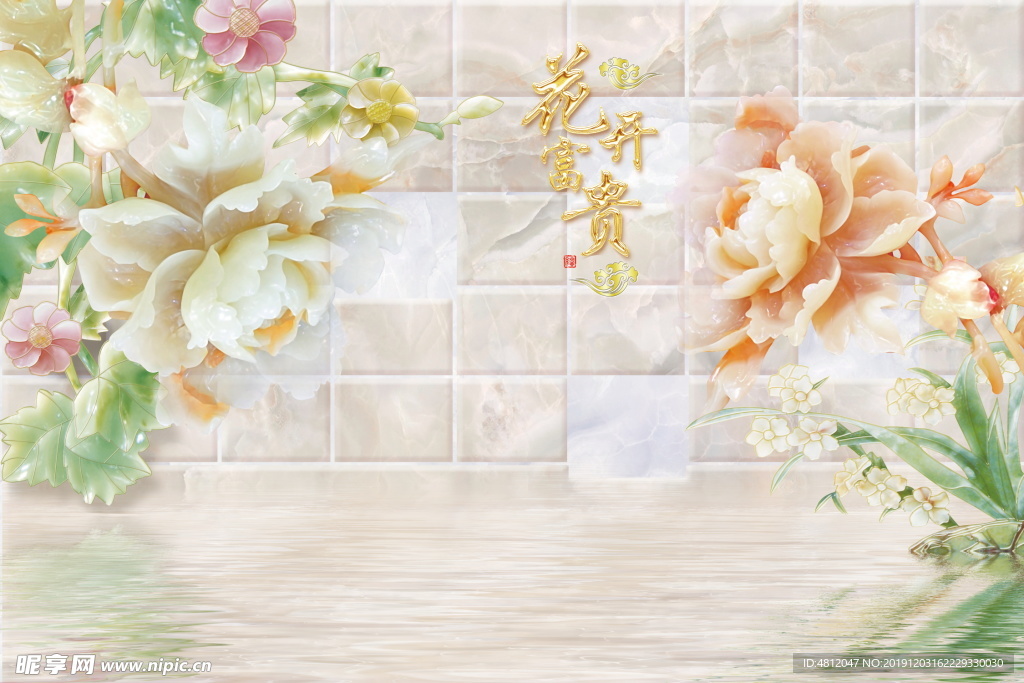 花开富贵