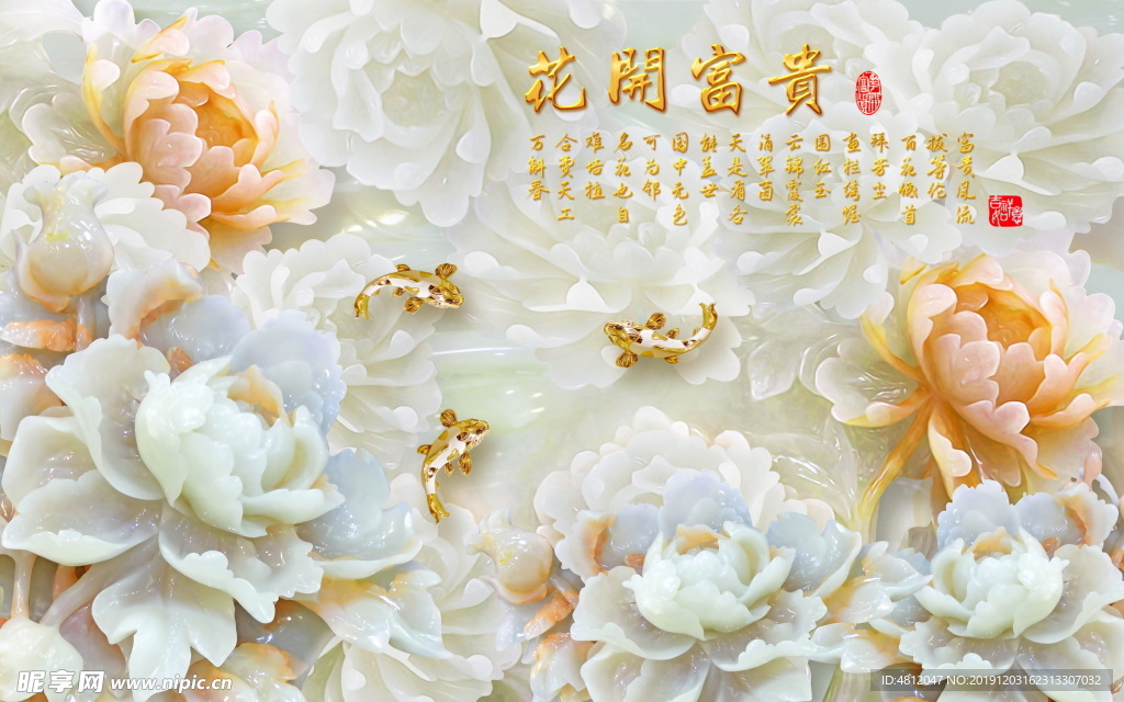 花开富贵