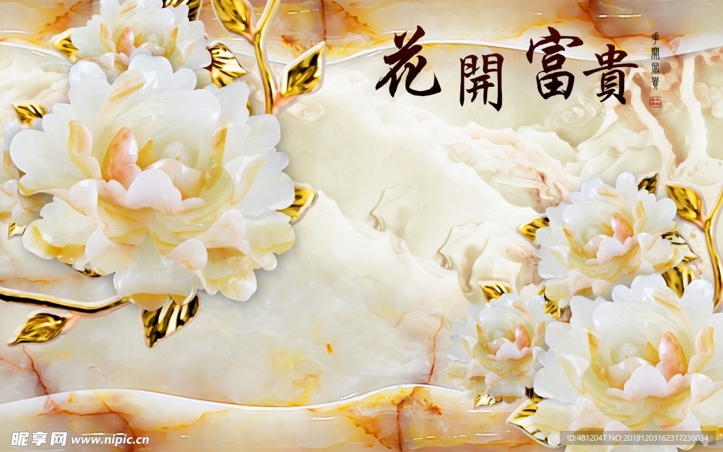 花开富贵