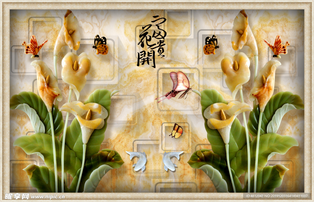 花开富贵