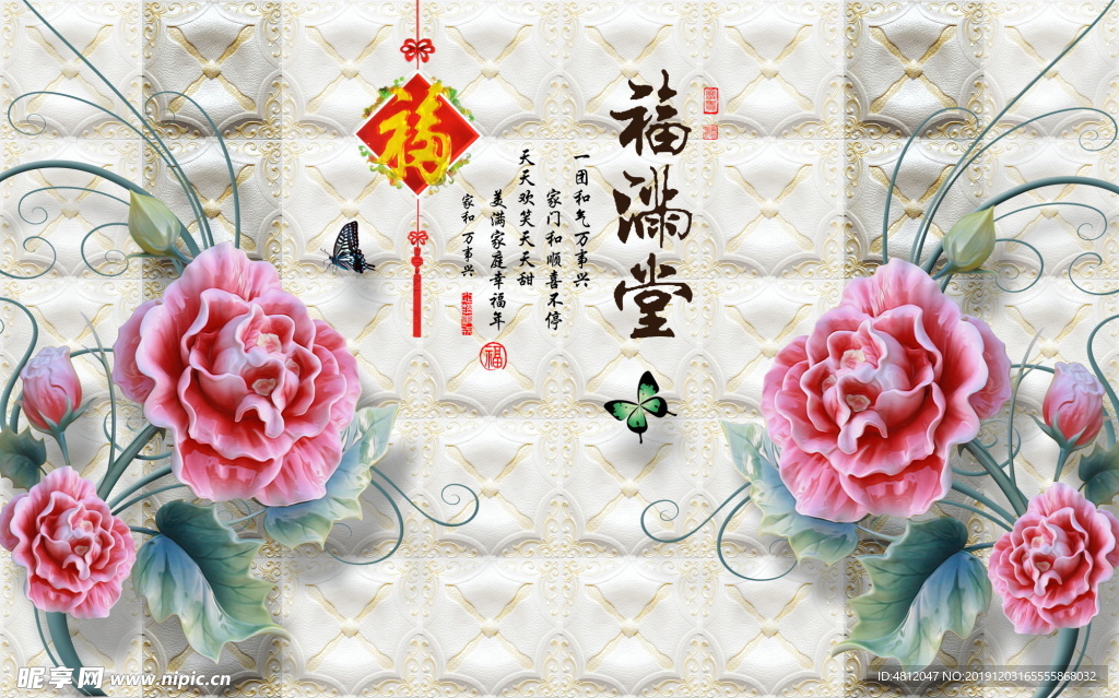 福满堂