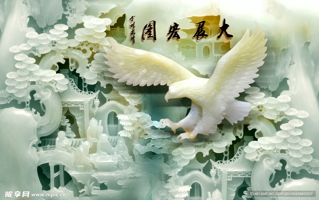 大展宏图