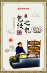 包饺