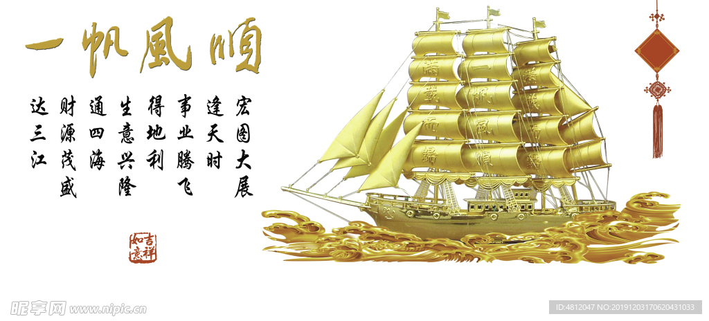一帆风顺