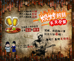 烧烤时刻 天天欢聚
