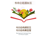 书中自有颜如玉