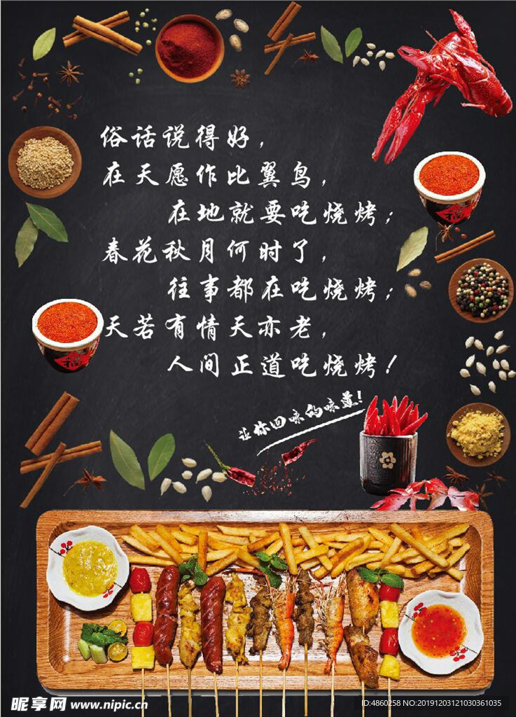 烧烤海报