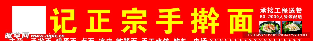 手擀面 红色
