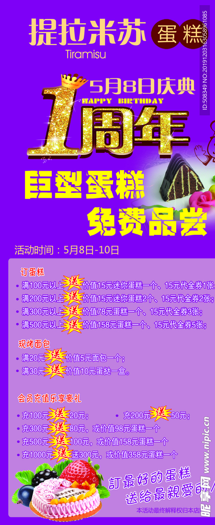 蛋糕店一周年庆