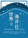 世界海洋日