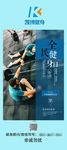 健身 健身易拉宝 健身X展架