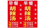 早餐喷绘