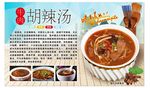 胡辣汤