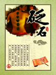 砭石简介 砭石介绍 传统边框
