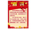 喜讯