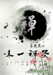 禅茶