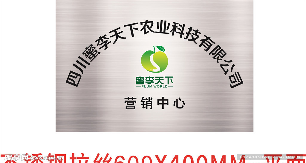 蜜李天下不锈钢牌