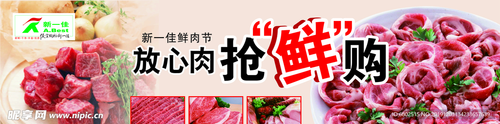 鲜肉节