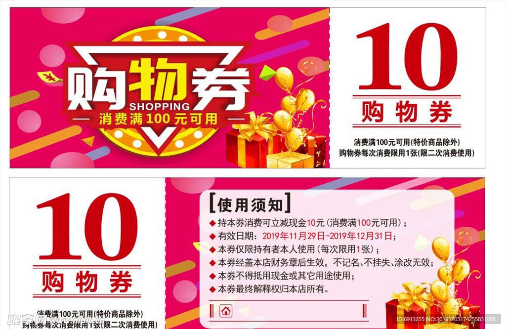 代金券  购物券