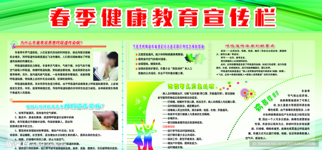 健康教育宣传