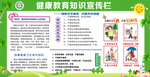 健康教育宣传