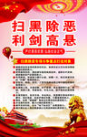 扫黑除恶
