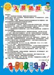 入园须知