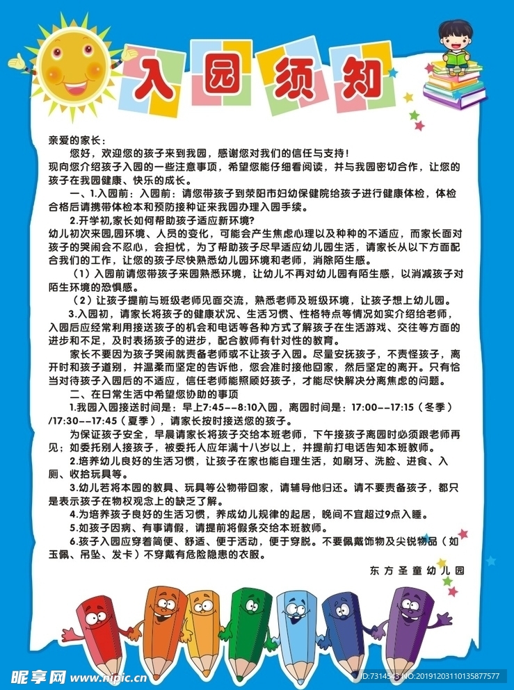 入园须知