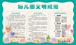 幼儿文明规范
