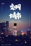 文明城市