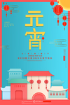 元宵节