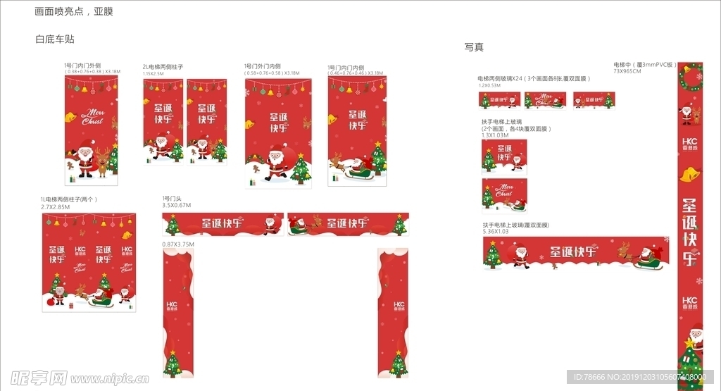商场圣诞物料大全