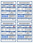 危险化学品安全周知卡