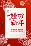 恭贺新年海报