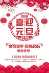 喜迎元旦新年海报