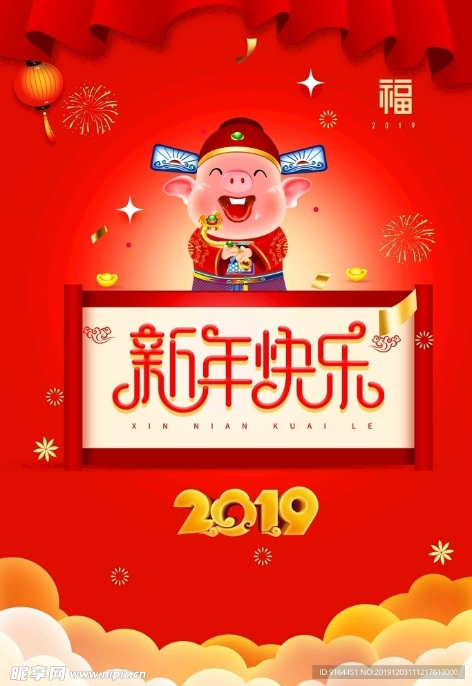 新年快乐海报