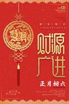 财源广进海报