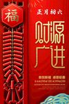 红色财源广进海报素材