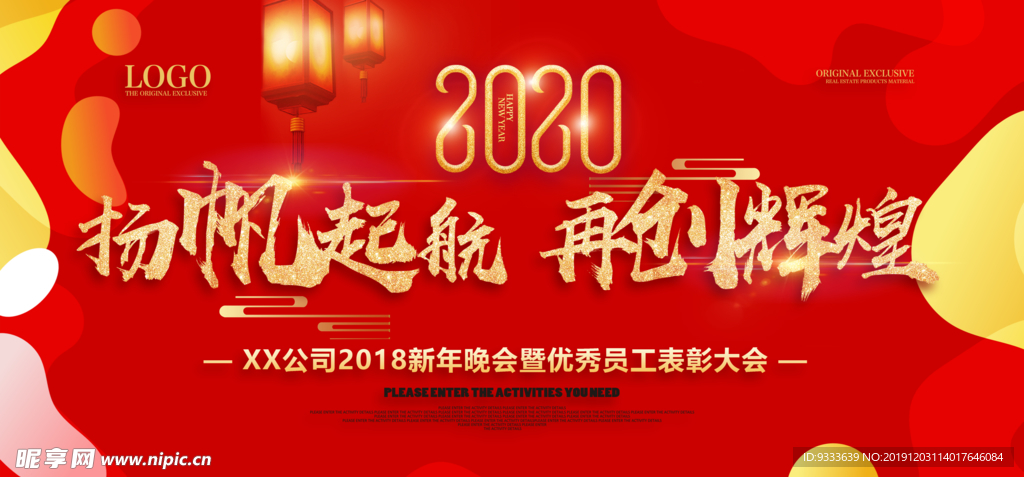 年会