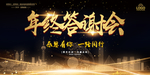 答谢会