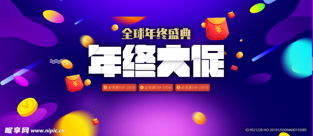 全球年终盛典