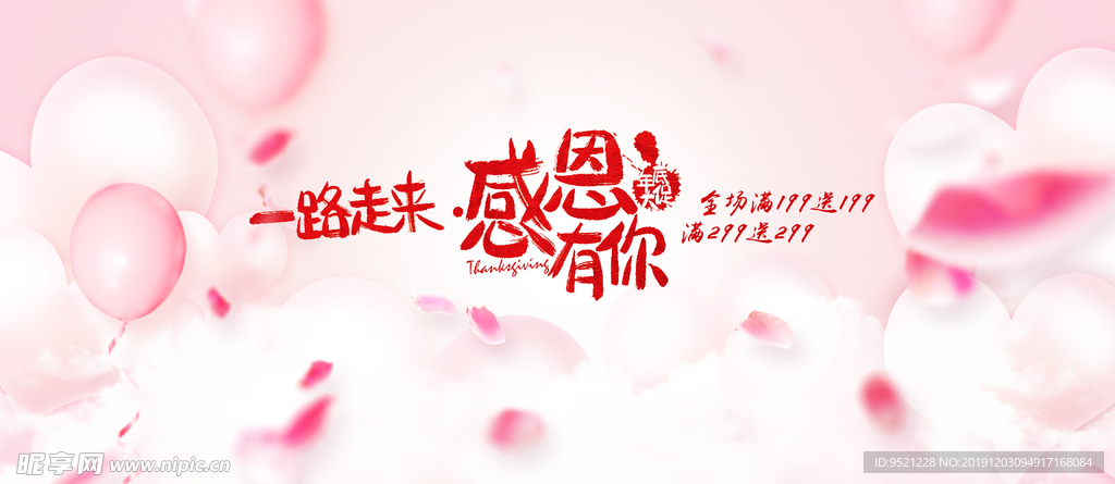 淘宝感恩节海报