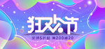 淘宝双12狂欢节