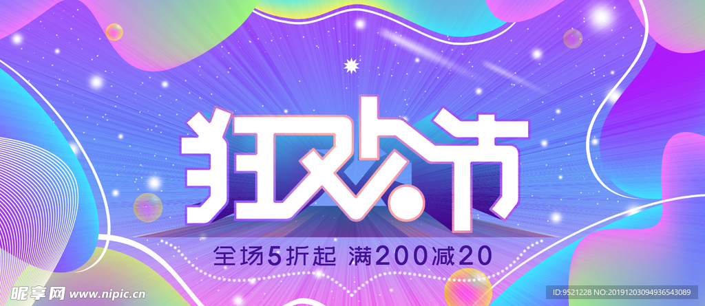 淘宝双12狂欢节