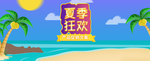 夏季大促首页海报图片