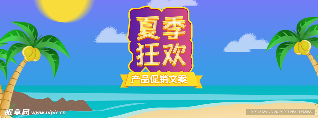 夏季大促首页海报图片