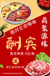 火锅海报