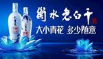 衡水老白干酒