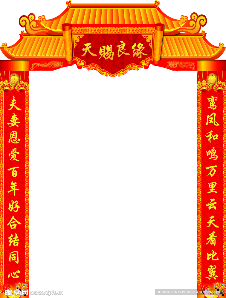 结婚彩门楼