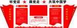 党建文化墙